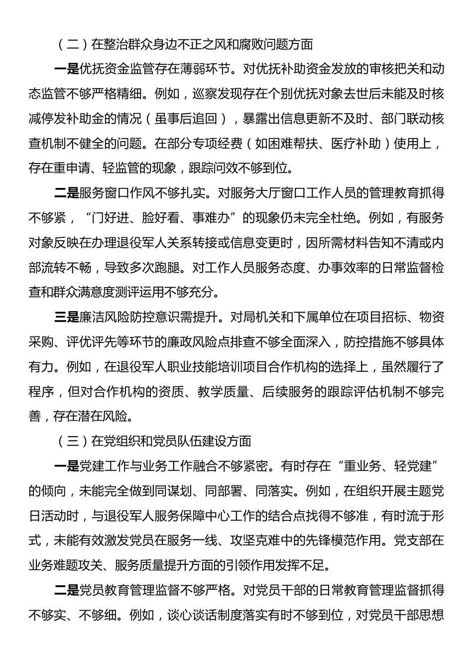 XX县退役军人事务局局长巡察整改专题民主生活会对照检查材料.docx_第2页