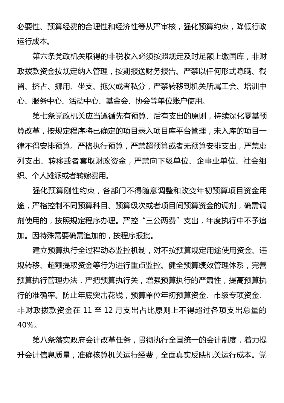 X市贯彻《党政机关厉行节约反对浪费条例》实施办法.docx_第2页