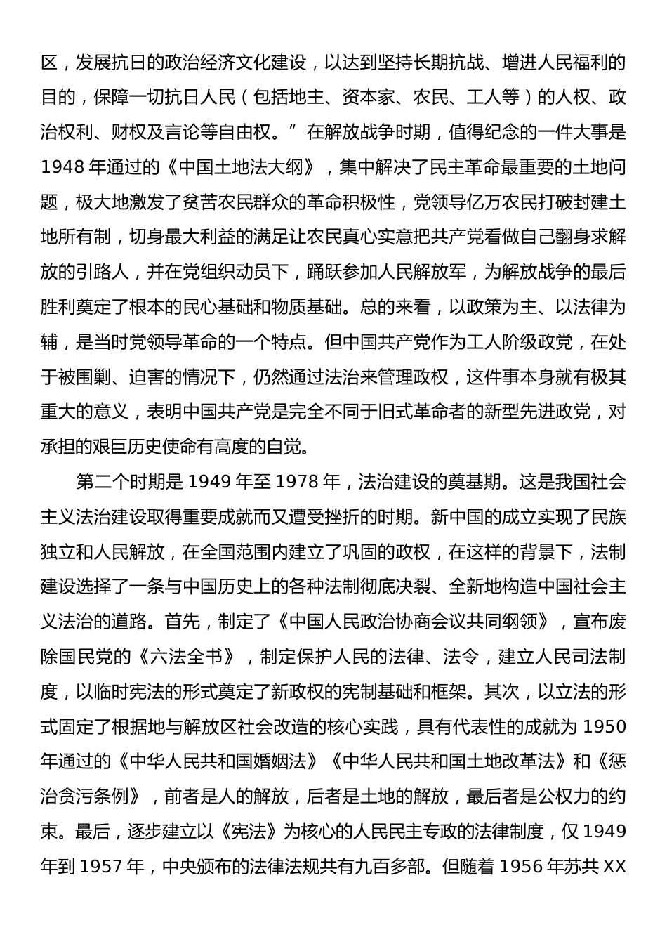 党课：在学习百年法治建设历史中坚定信仰、树牢思维、深化实践.docx_第2页