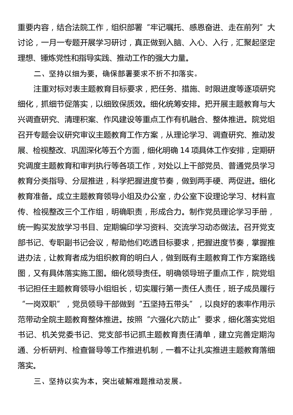 法院在巡回指导组阶段性工作总结推进会上的汇报发言.docx_第2页