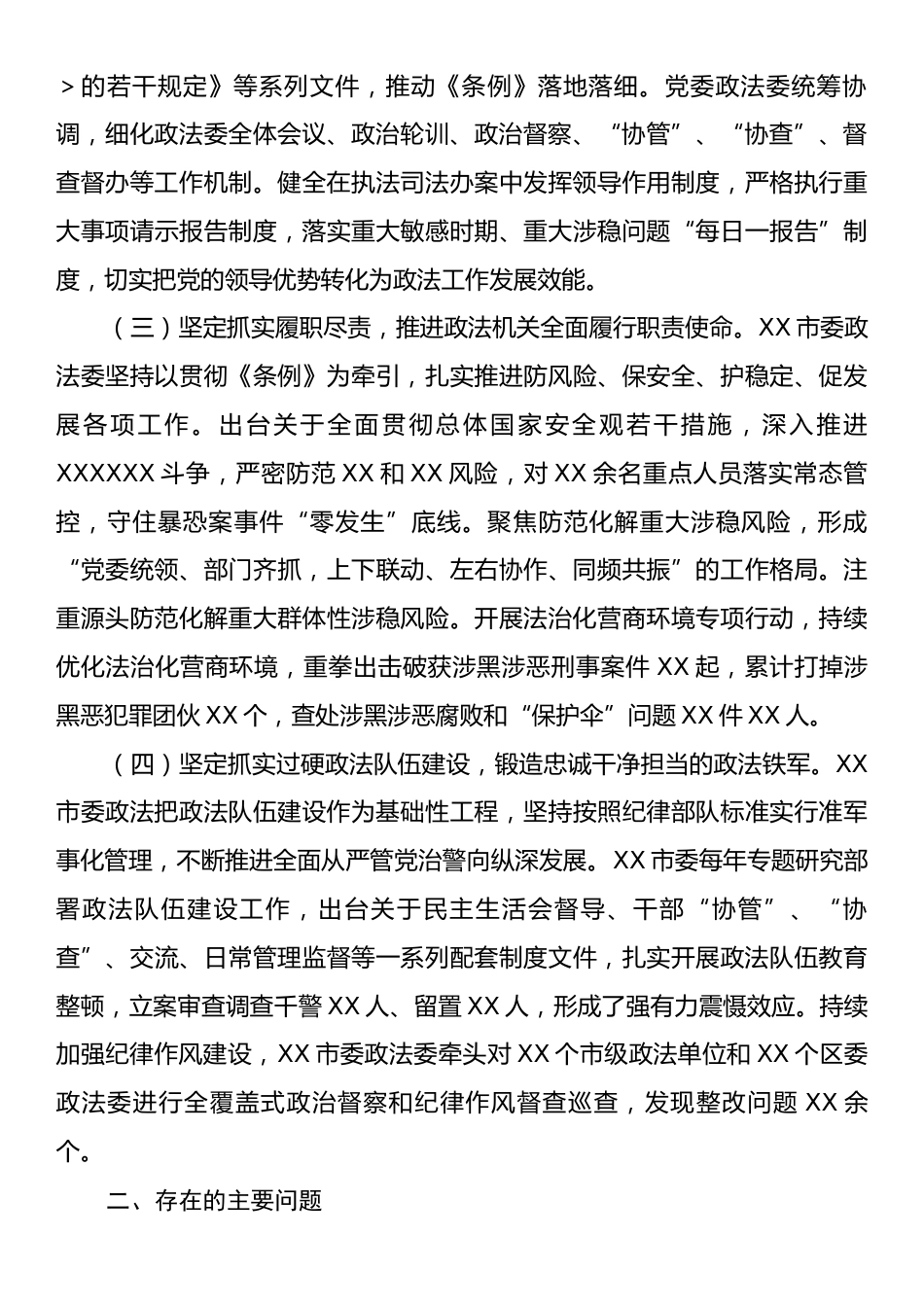 关于对市委政法委开展政治督察和纪律作风督查巡查的情况报告.docx_第2页