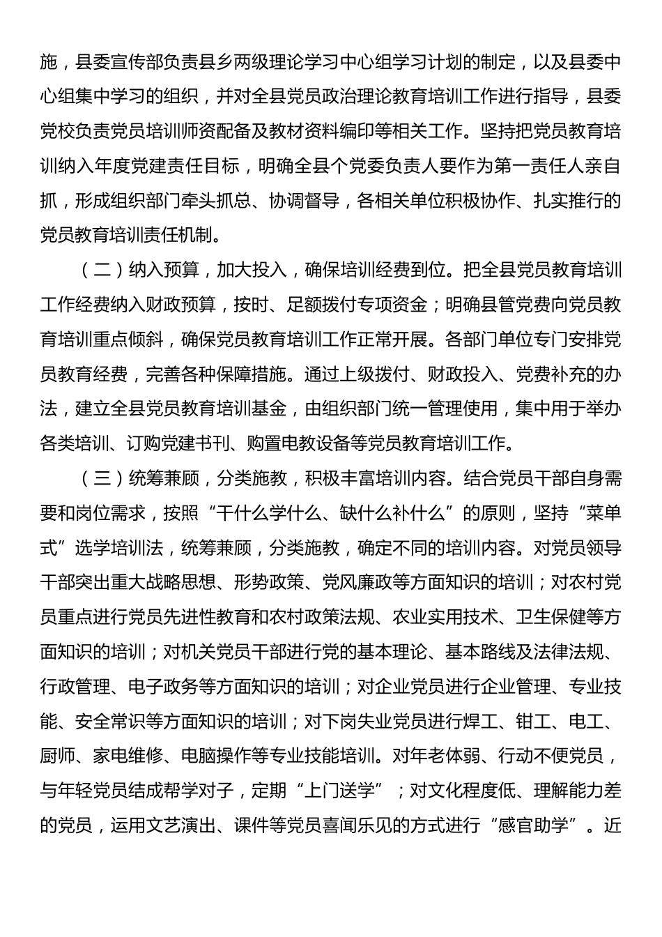 县委组织部关于党员教育体系建设工作总结.docx_第2页
