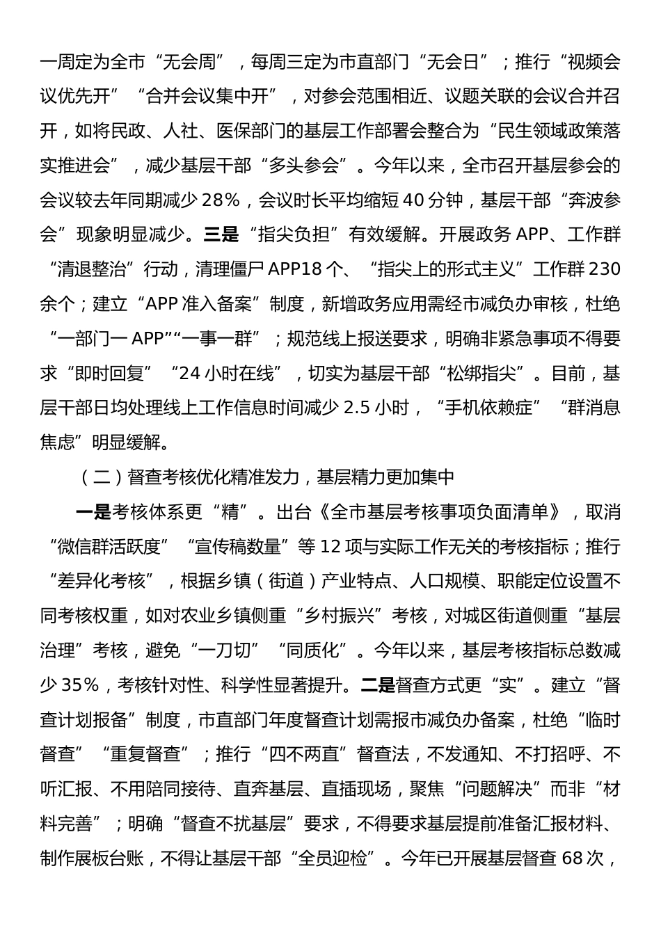 在2025年全市整治形式主义为基层减负工作推进会上的讲话.docx_第2页