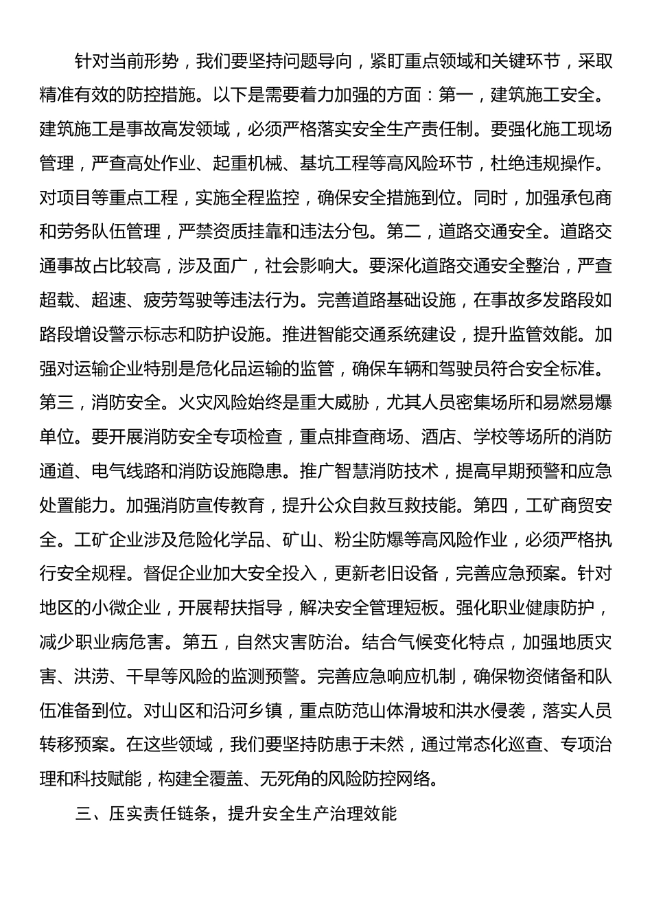 在2025年县委安全工作专题会议上的讲话稿.docx_第2页