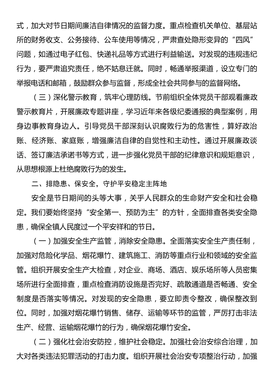 在2025年中秋、国庆“双节”节前工作部署会议上的讲话.docx_第2页