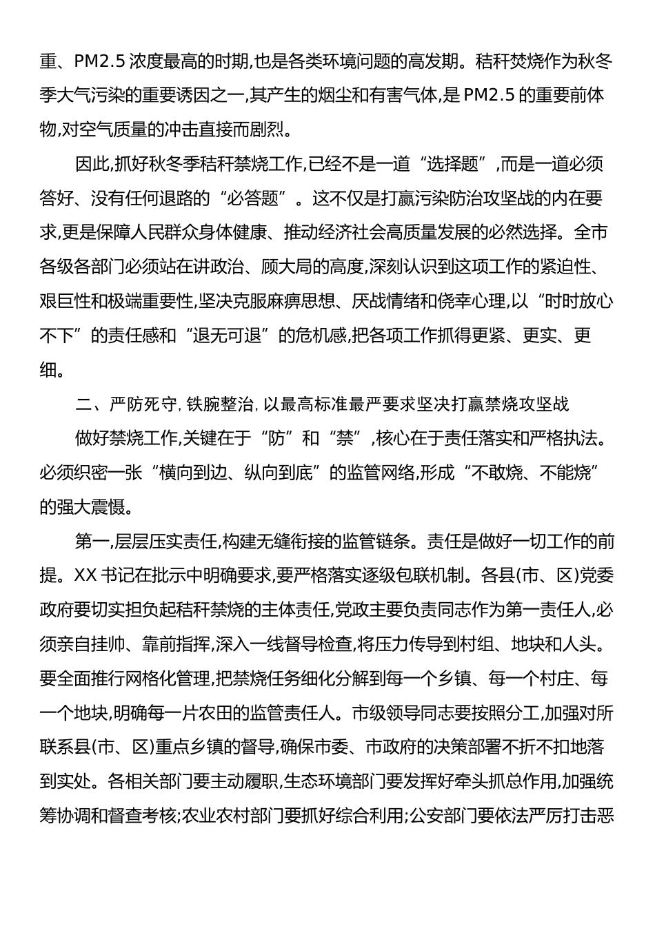 在XX市秋冬季秸秆禁烧及综合利用工作会议上的讲话.docx_第2页