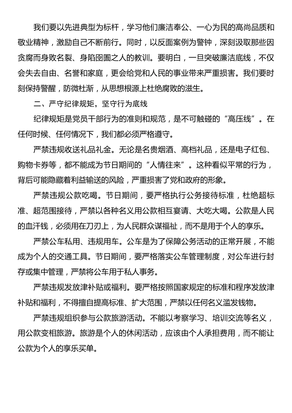 在2025年国庆中秋节前廉政集体谈话会上的讲话2.docx_第2页