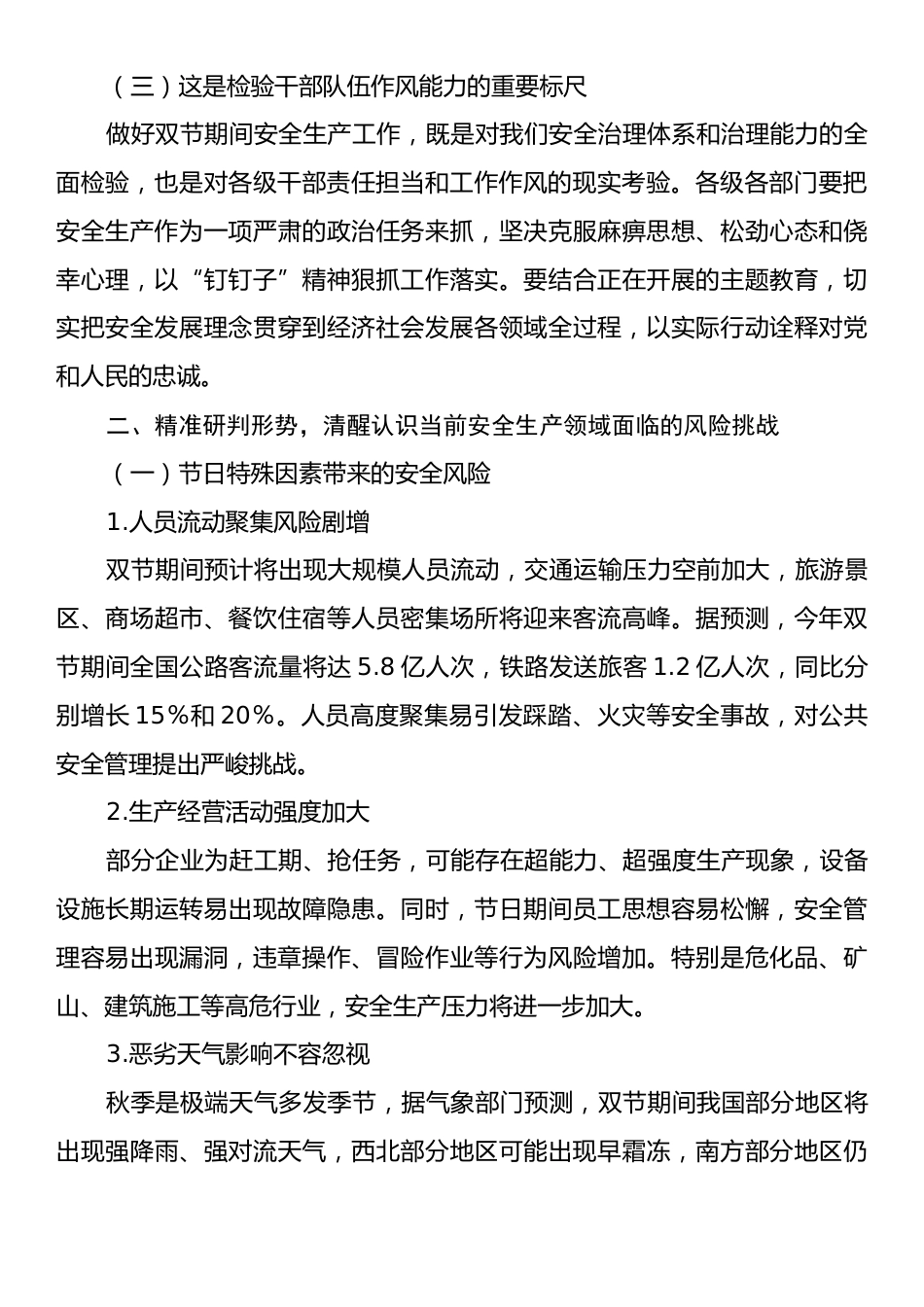 在2025年国庆中秋节前后安全生产工作部署会上的讲话2.docx_第2页