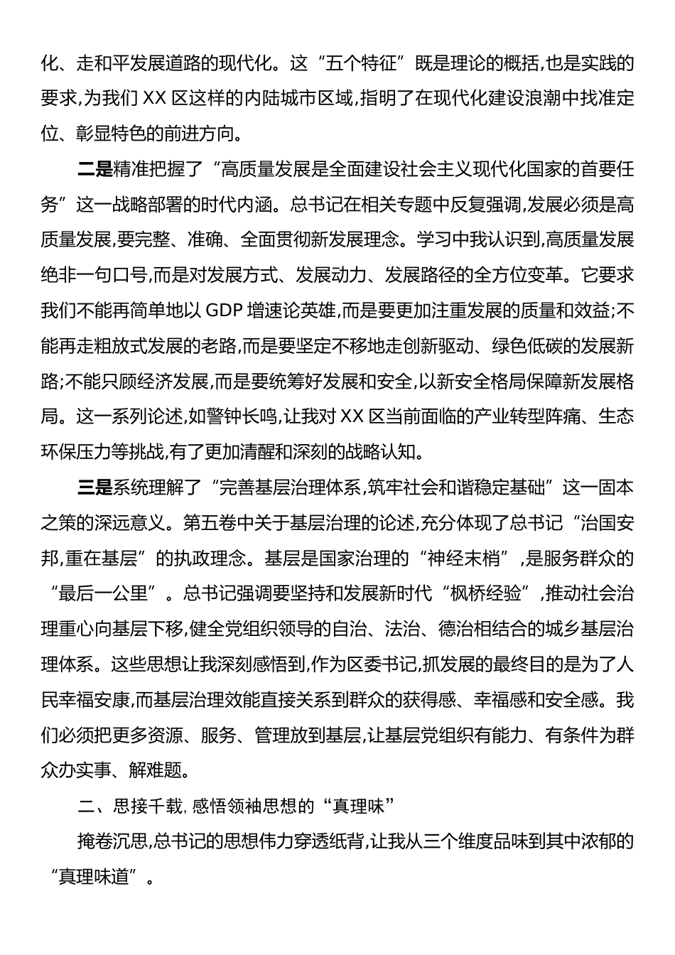 XX区委书记关于学习《习近平谈治国理政》第五卷的心得体会.docx_第2页