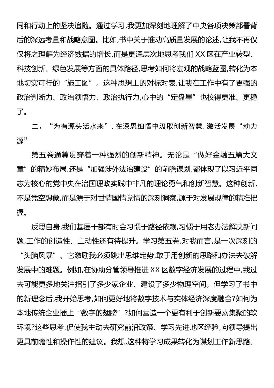 XX区政府办干部关于学习《习近平谈治国理政》第五卷的心得体会.docx_第2页