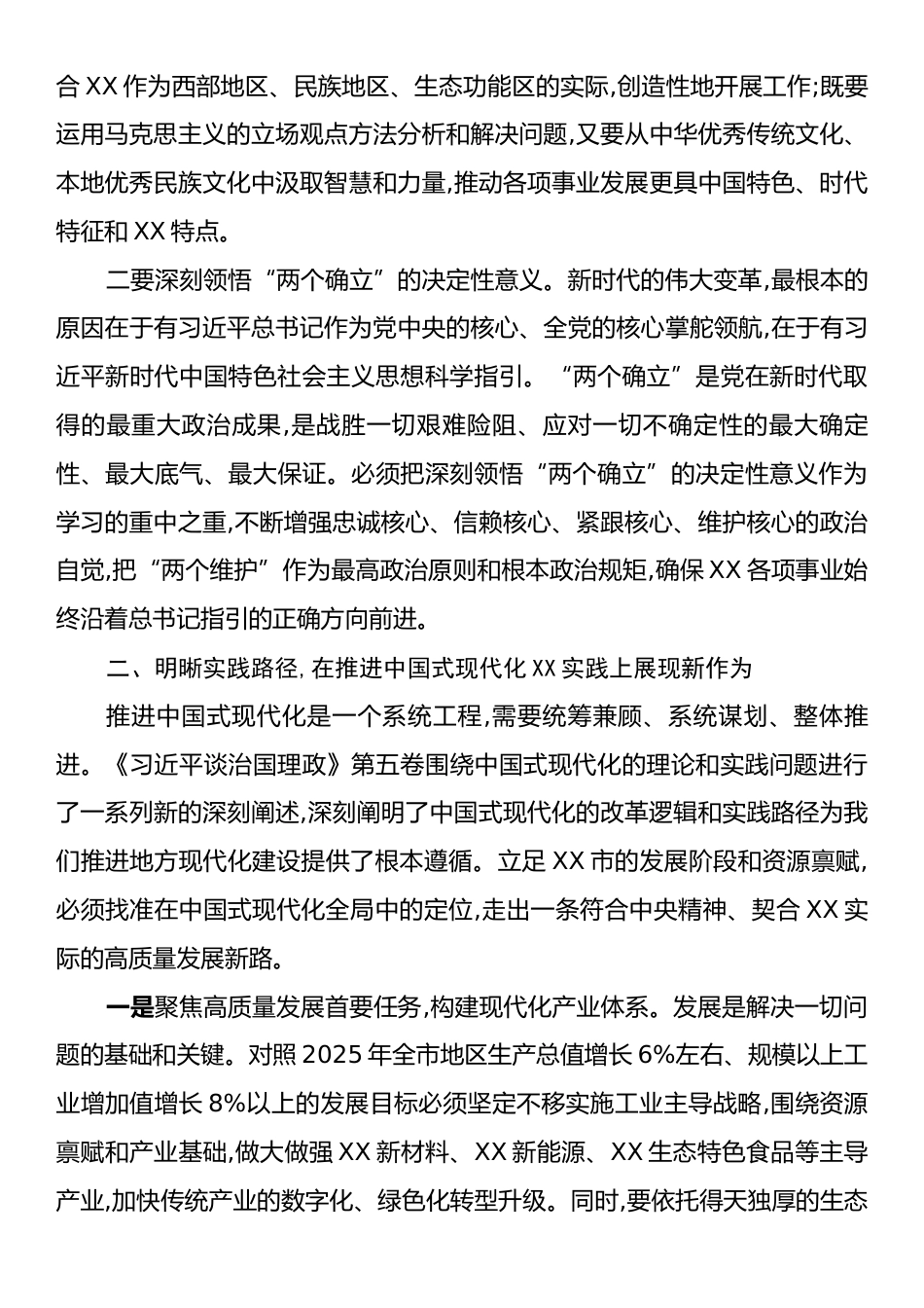 XX市委书记关于学习《习近平谈治国理政》第五卷的心得体会.docx_第2页