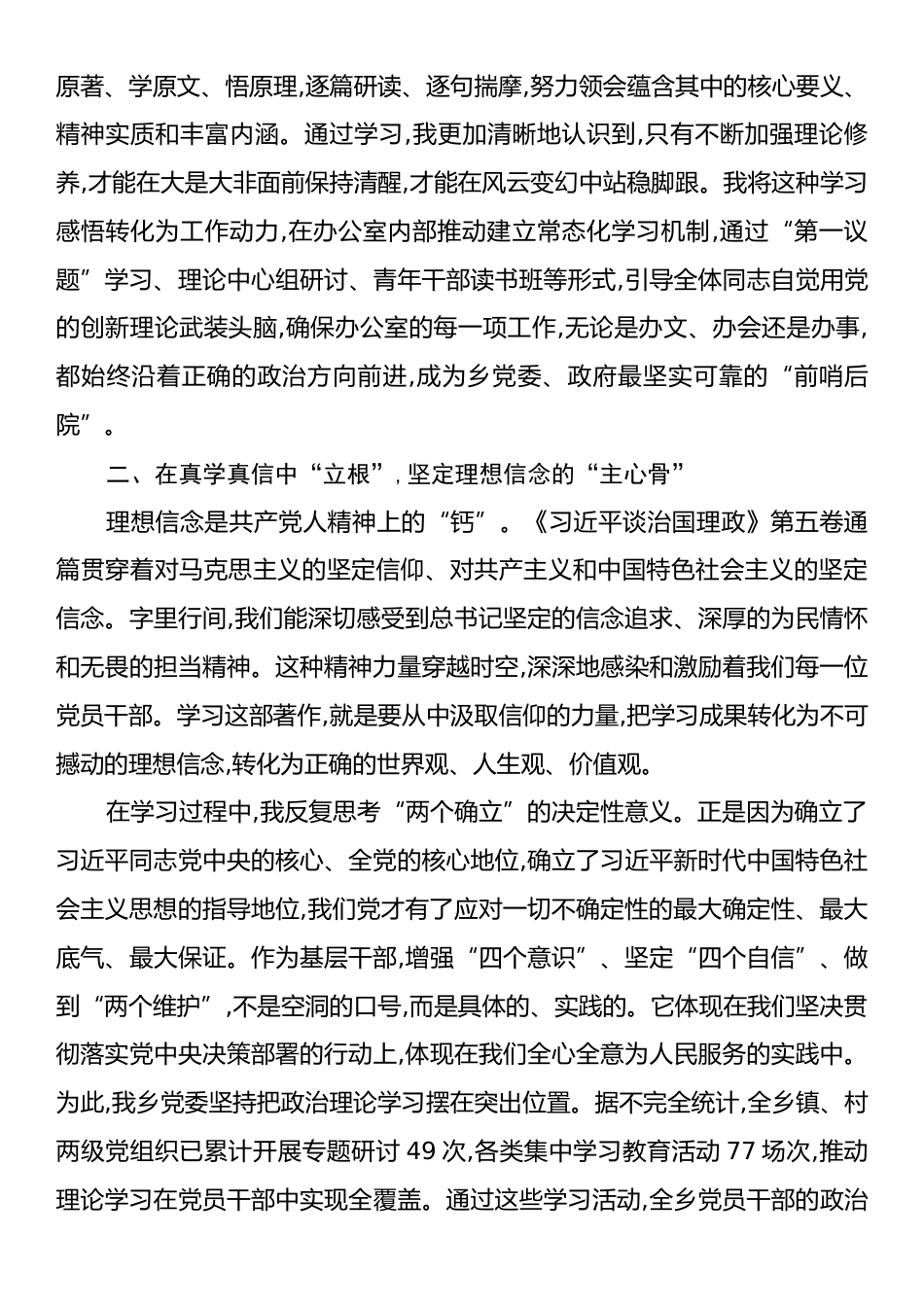 XX乡党政办公室主任关于学习《习近平谈治国理政》第五卷的心得体会.docx_第2页