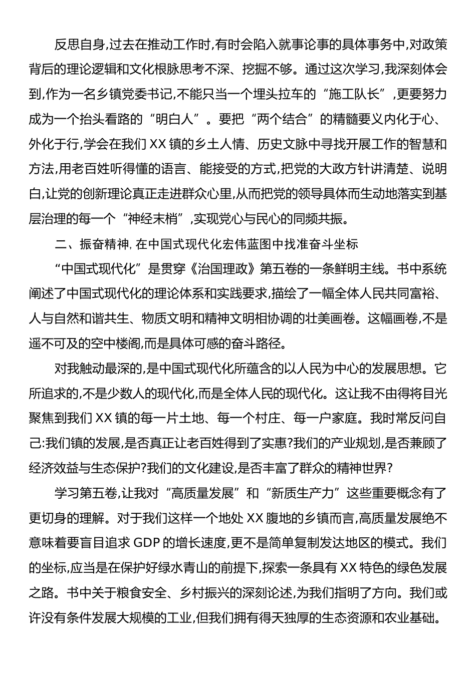 XX镇党委书记关于学习《治国理政》第五卷的心得体会.docx_第2页