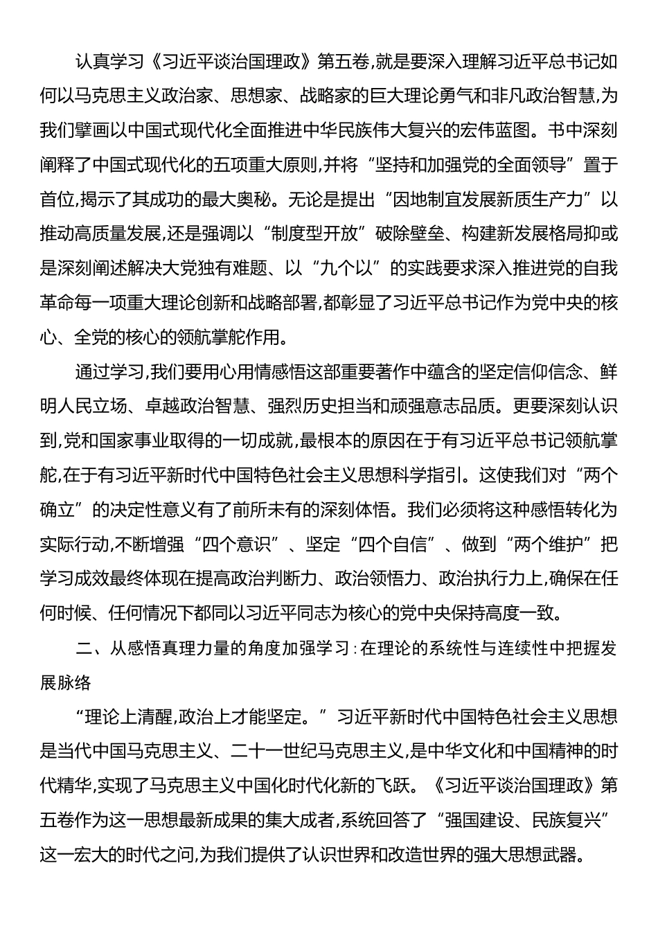 党支部书记学习《习近平谈治国理政》第五卷心得体会.docx_第2页