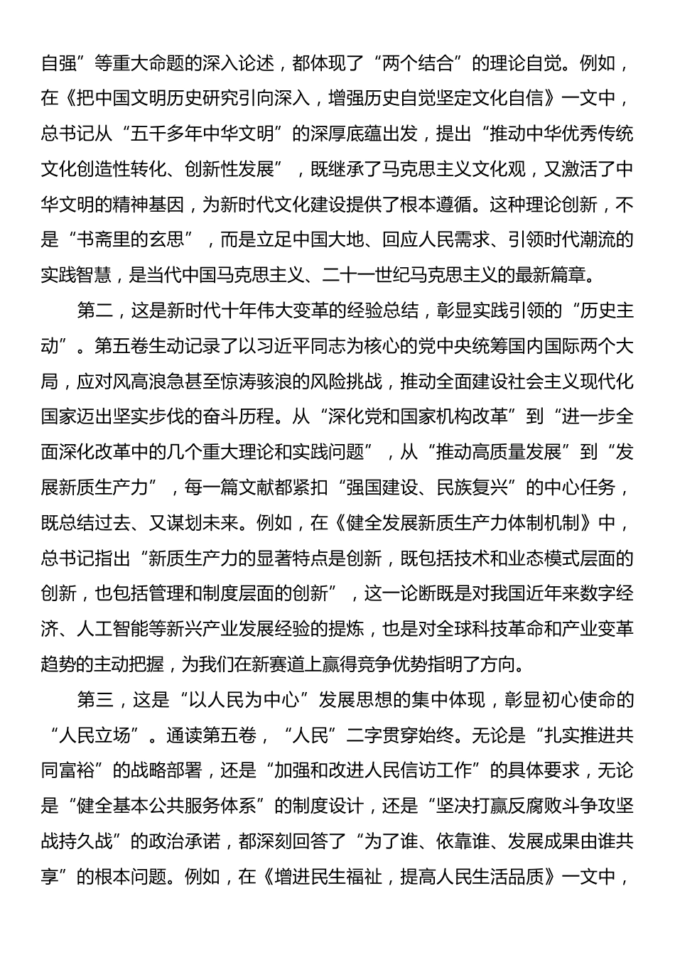 领导干部在理论学习中心组学习《习近平谈治国理政》第五卷专题研讨会上的发言.docx_第2页