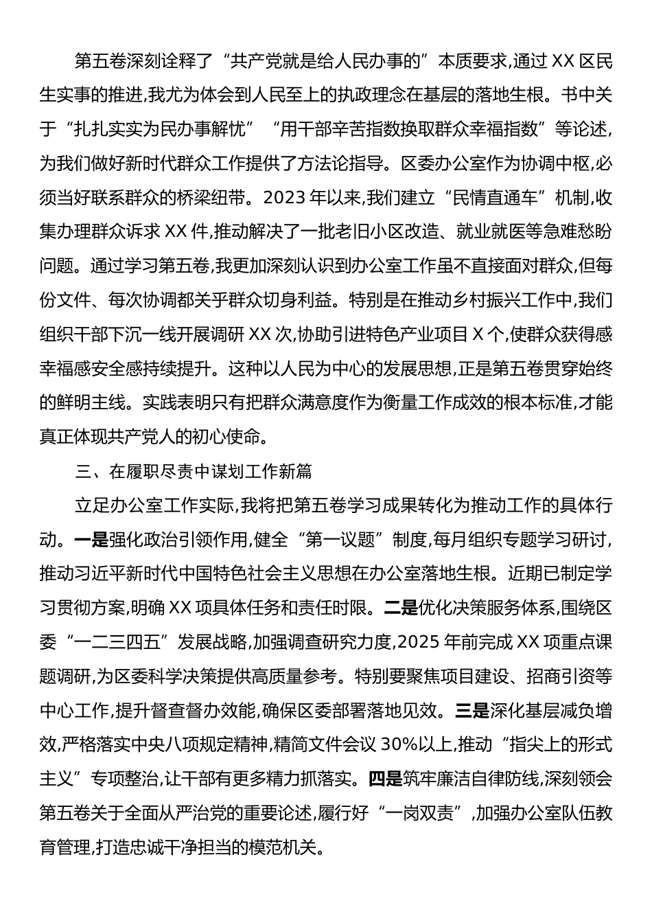 区委办公室主任学习《习近平谈治国理政》第五卷心得体会.docx_第2页