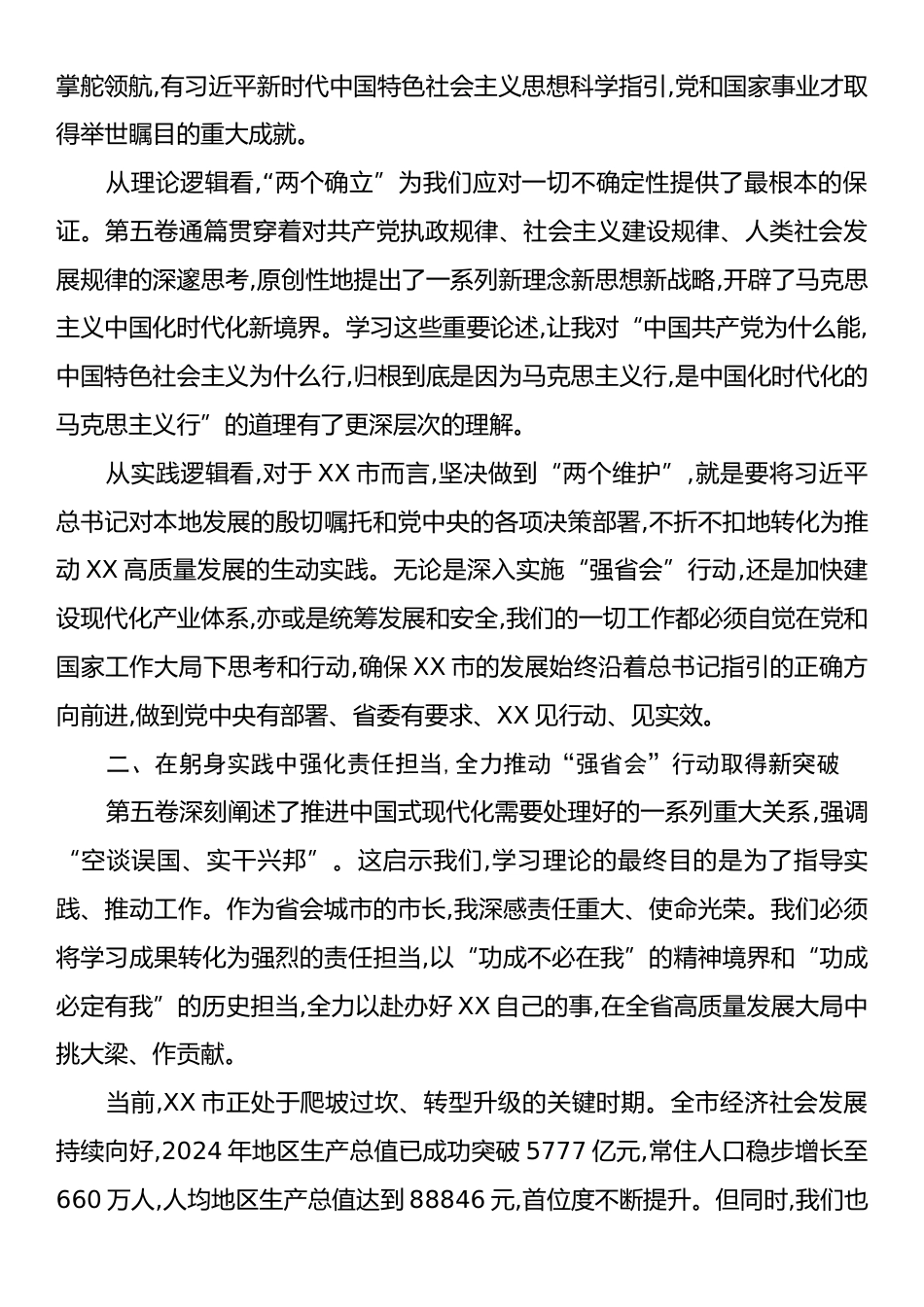 市长关于学习《习近平谈治国理政》第五卷的心得体会.docx_第2页
