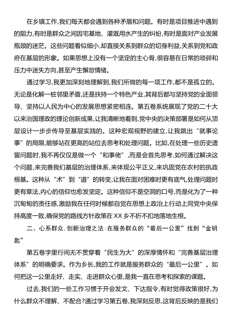 乡长关于学习《习近平谈治国理政》第五卷的研讨发言材料.docx_第2页