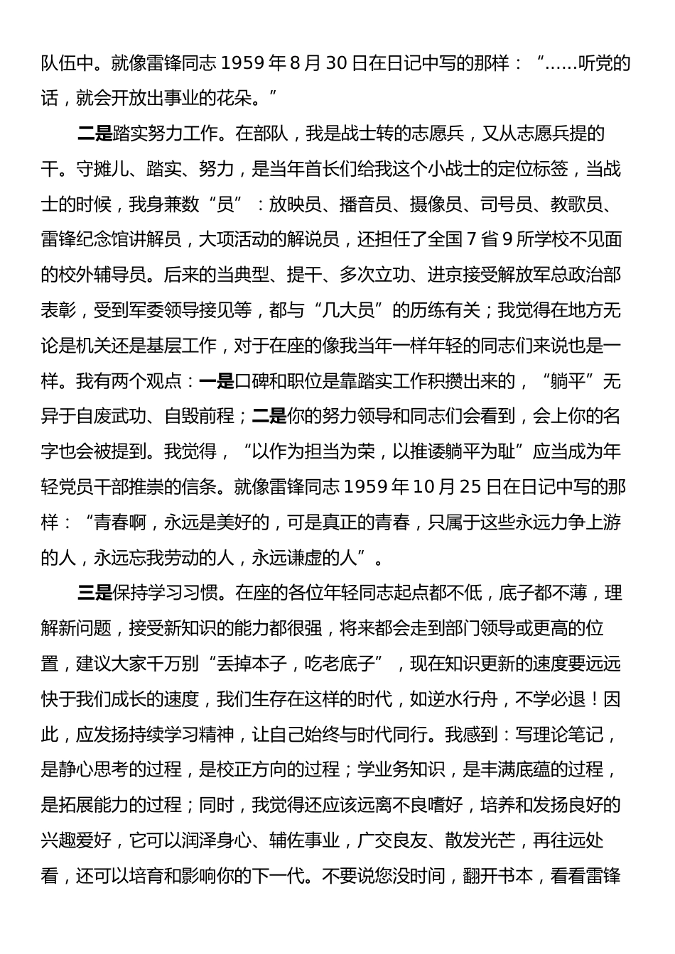 在机关青年党员干部座谈会上的发言.docx_第2页