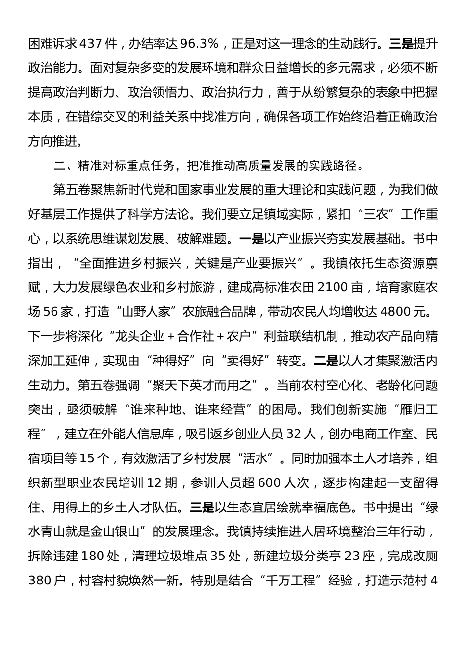 镇领导在理论学习中心组关于《习近平谈治国理政》第五卷专题研讨会上的发言.docx_第2页