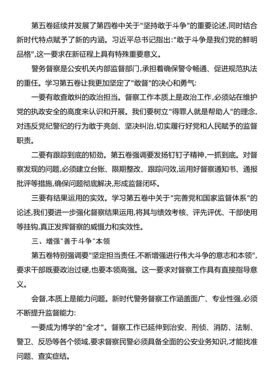 《习近平谈治国理政》第五卷心得体会：以督察工作现代化护航中国式现代化.docx_第2页