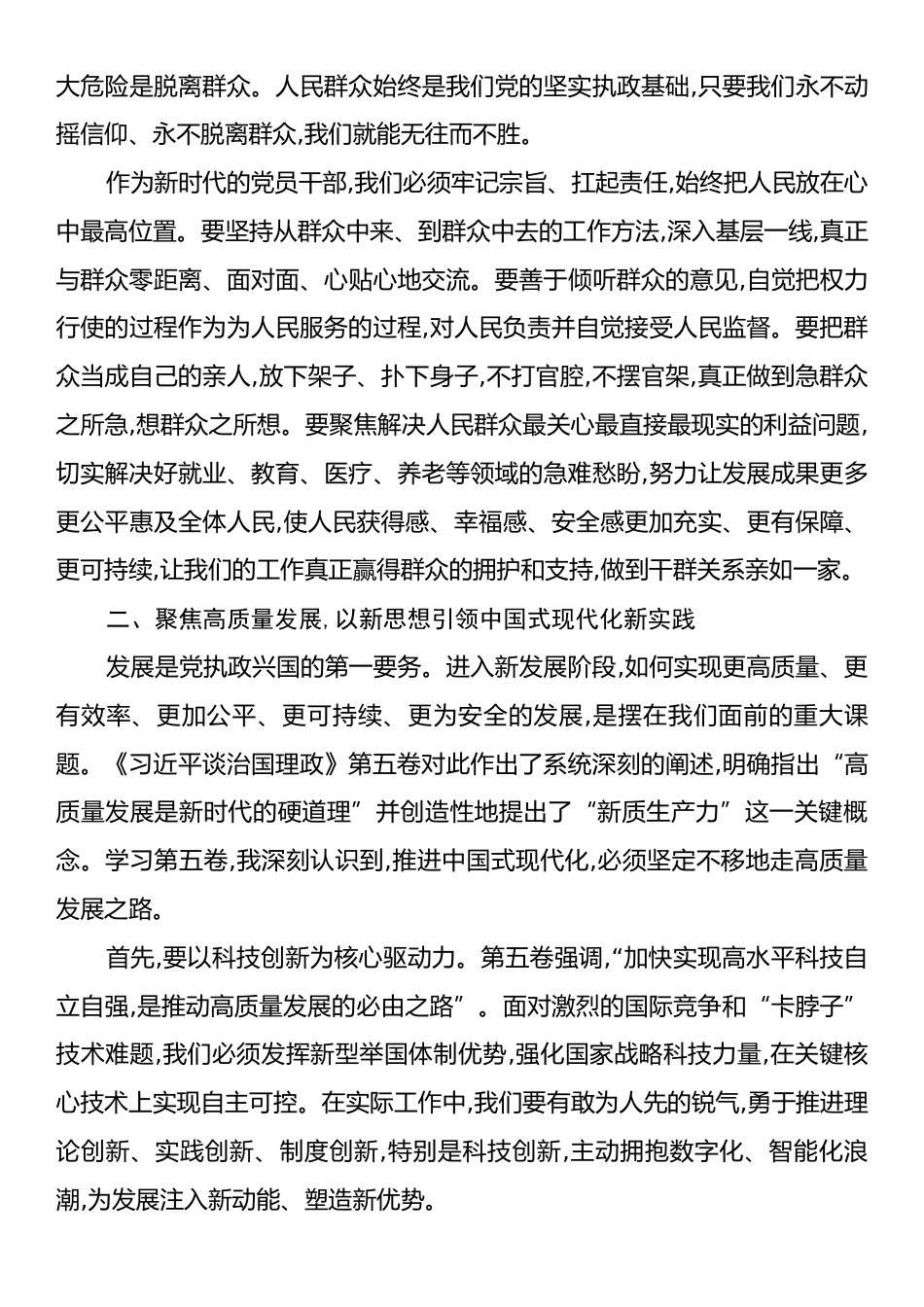 《习近平谈治国理政》第五卷学习心得体会.docx_第2页