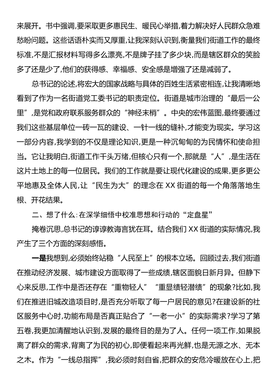 XX区XX街道党工委书记关于学习《习近平谈治国理政》第五卷的研讨发言.docx_第2页