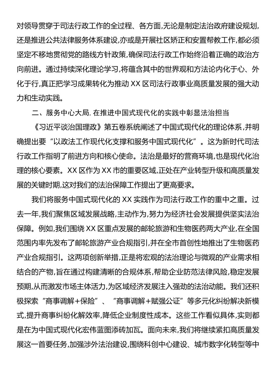 XX区司法局局长XX关于学习《习近平谈治国理政》第五卷的心得体会.docx_第2页