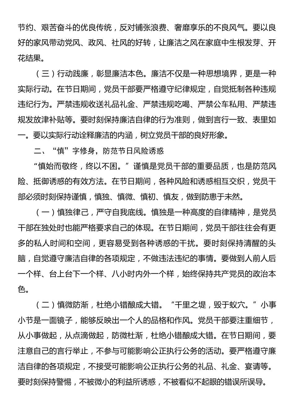 国企2025年国庆节中秋节节前廉政提醒谈话提纲.docx_第2页
