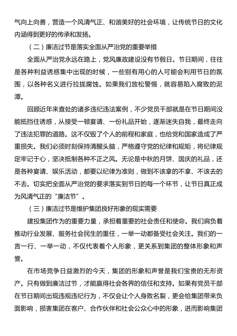 集团党委书记在2025年中秋国庆节前廉政谈话会上的讲话.docx_第2页