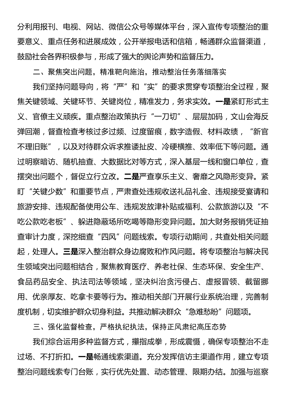 市纪委监委关于深化作风建设专项整治行动情况的总结报告.docx_第2页