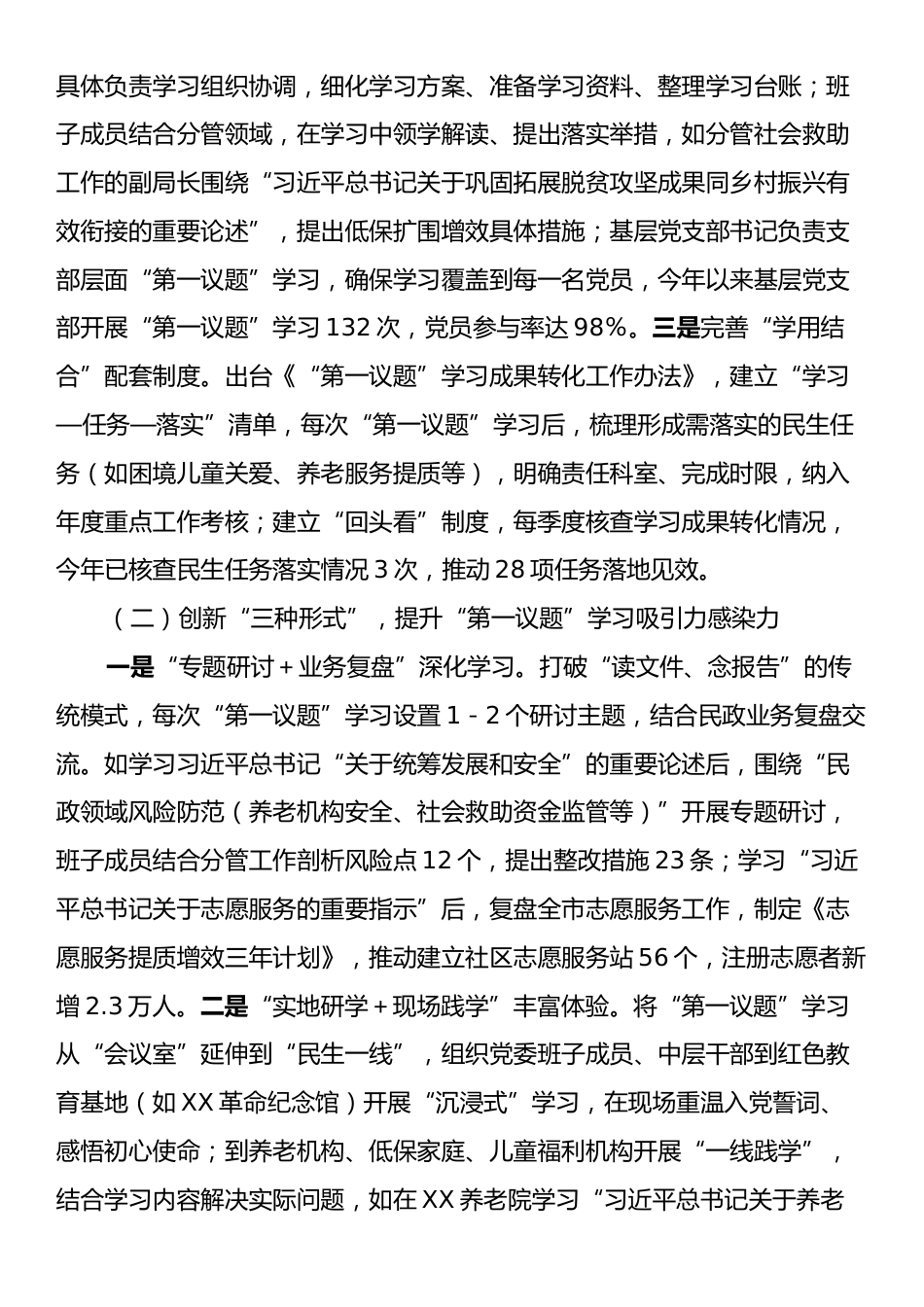 市民政局党委落实“第一议题”学习制度工作情况报告.docx_第2页