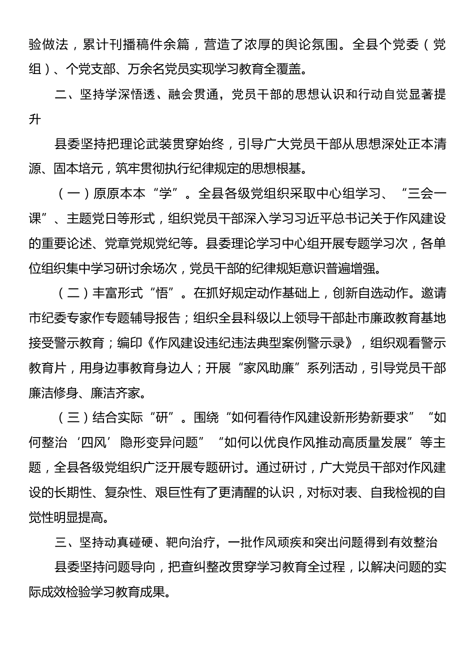 县委关于2025年深入推进作风建设成效评估报告.docx_第2页