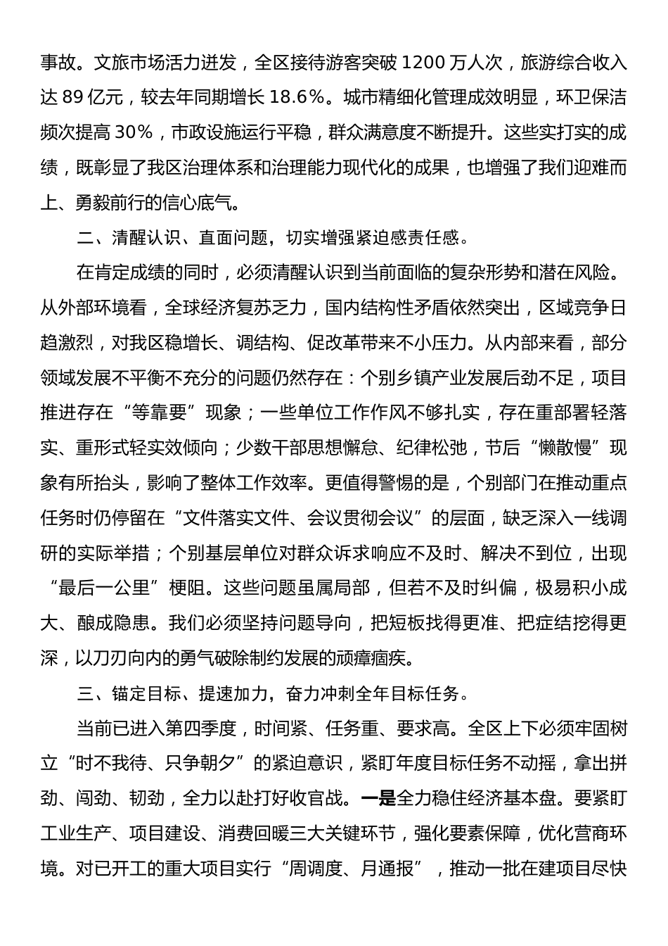 在2025年全区国庆、中秋“双节”后收心会上的讲话.docx_第2页