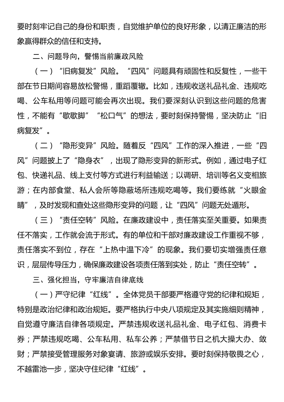 在2025年中秋国庆“双节”节前集体廉政谈话会上的讲话.docx_第2页