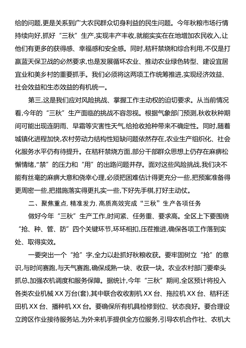 在XX区2025年“三秋”生产暨秸秆禁烧工作会议上的讲话.docx_第2页