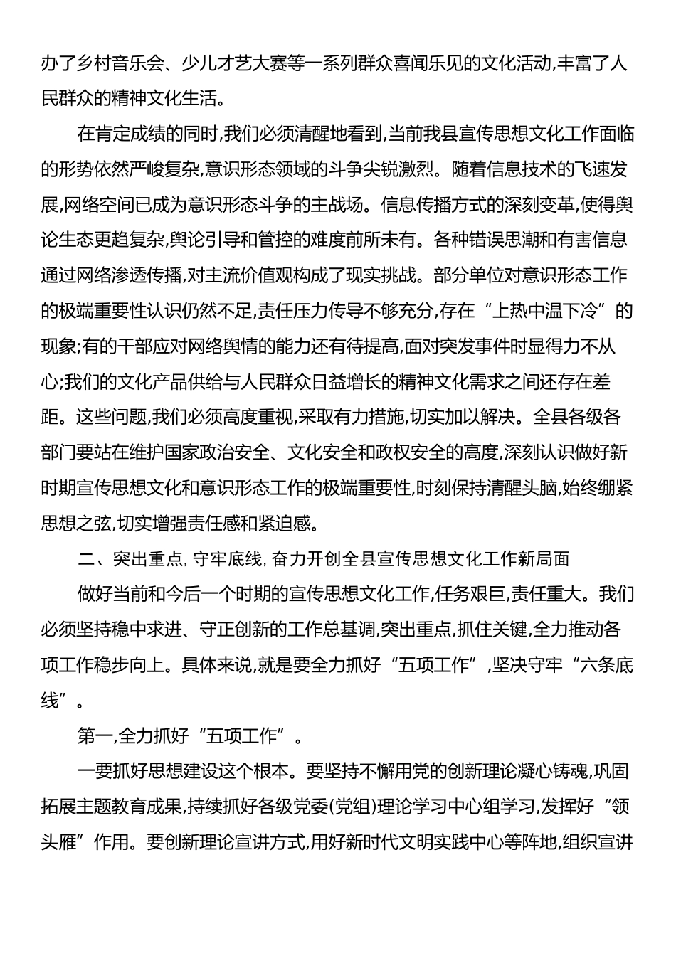 在XX县2025年全县宣传思想文化工作推进会暨意识形态工作业务培训会议上的讲话.docx_第2页