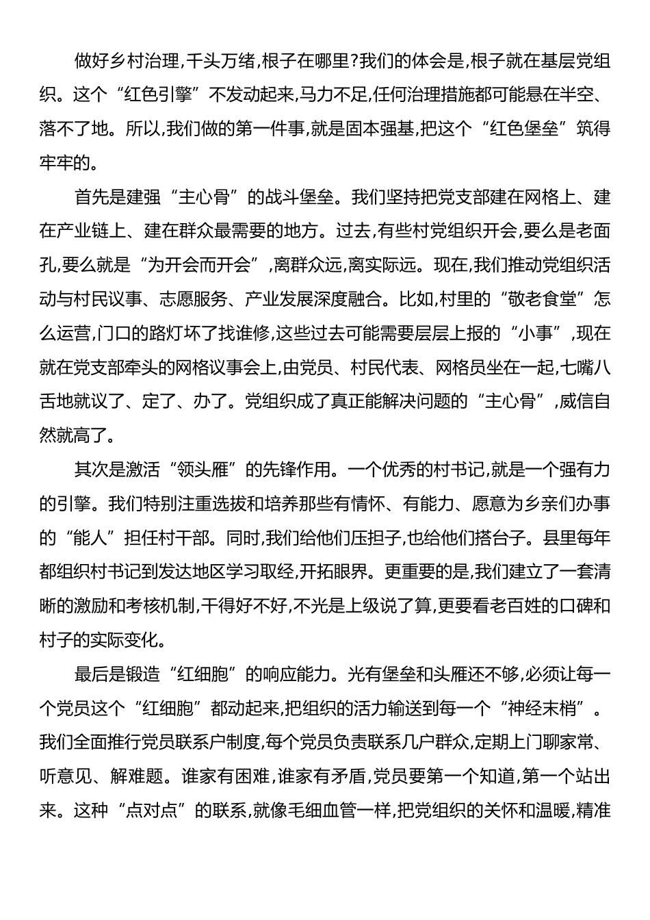 在XX县社会工作系统经验交流会上的授课讲稿.docx_第2页