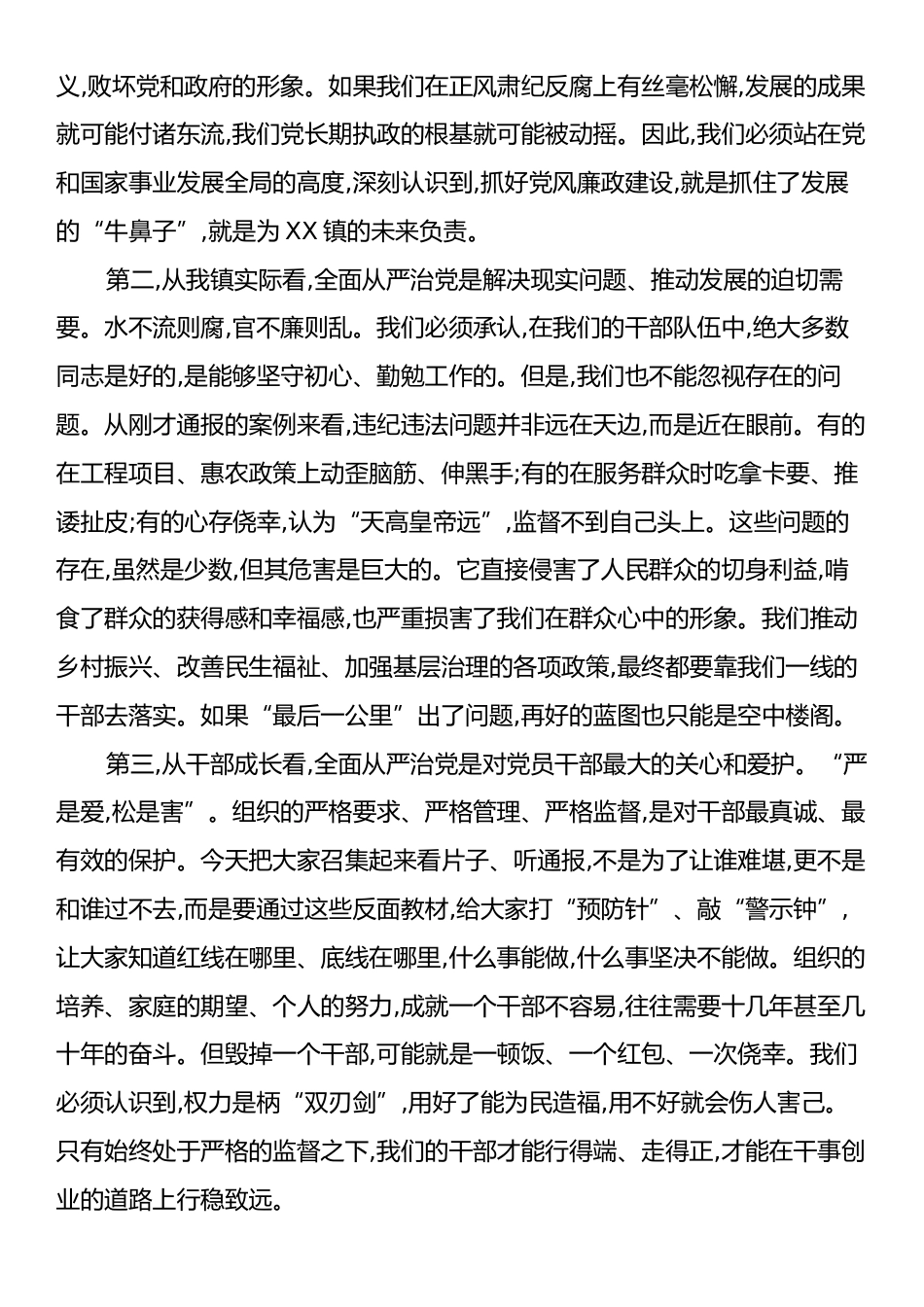 在XX镇党员干部警示教育大会上的讲话.docx_第2页