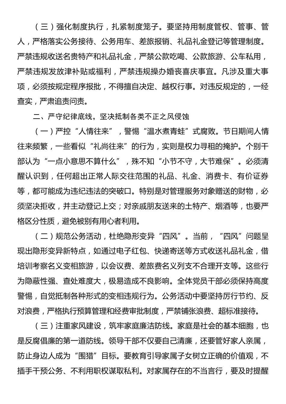 在局机关2025年国庆节中秋节节前廉政提醒谈话提纲.docx_第2页