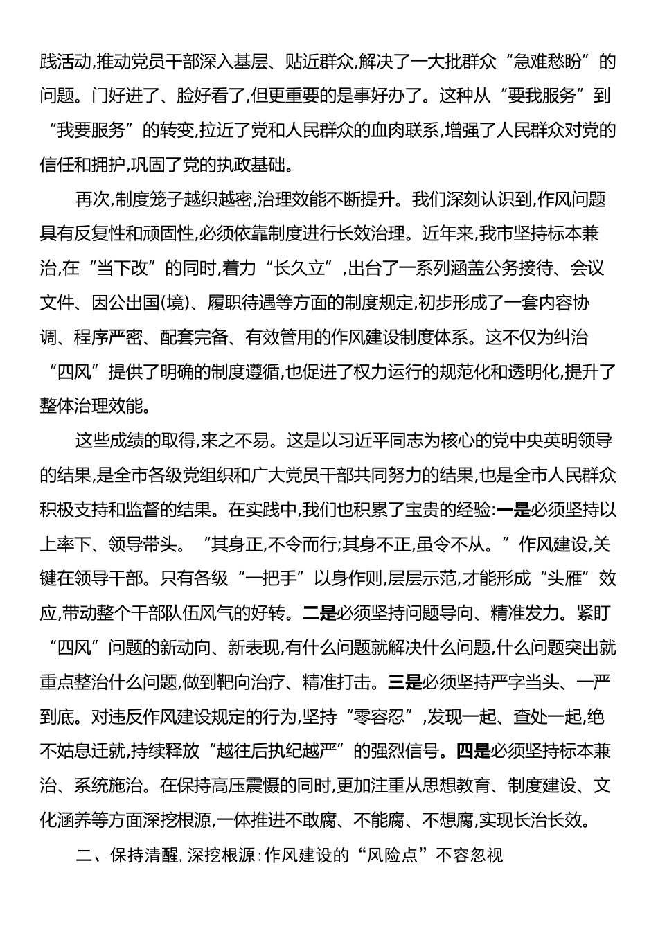 在全市作风建设常态化长效化工作推进会上的讲话.docx_第2页