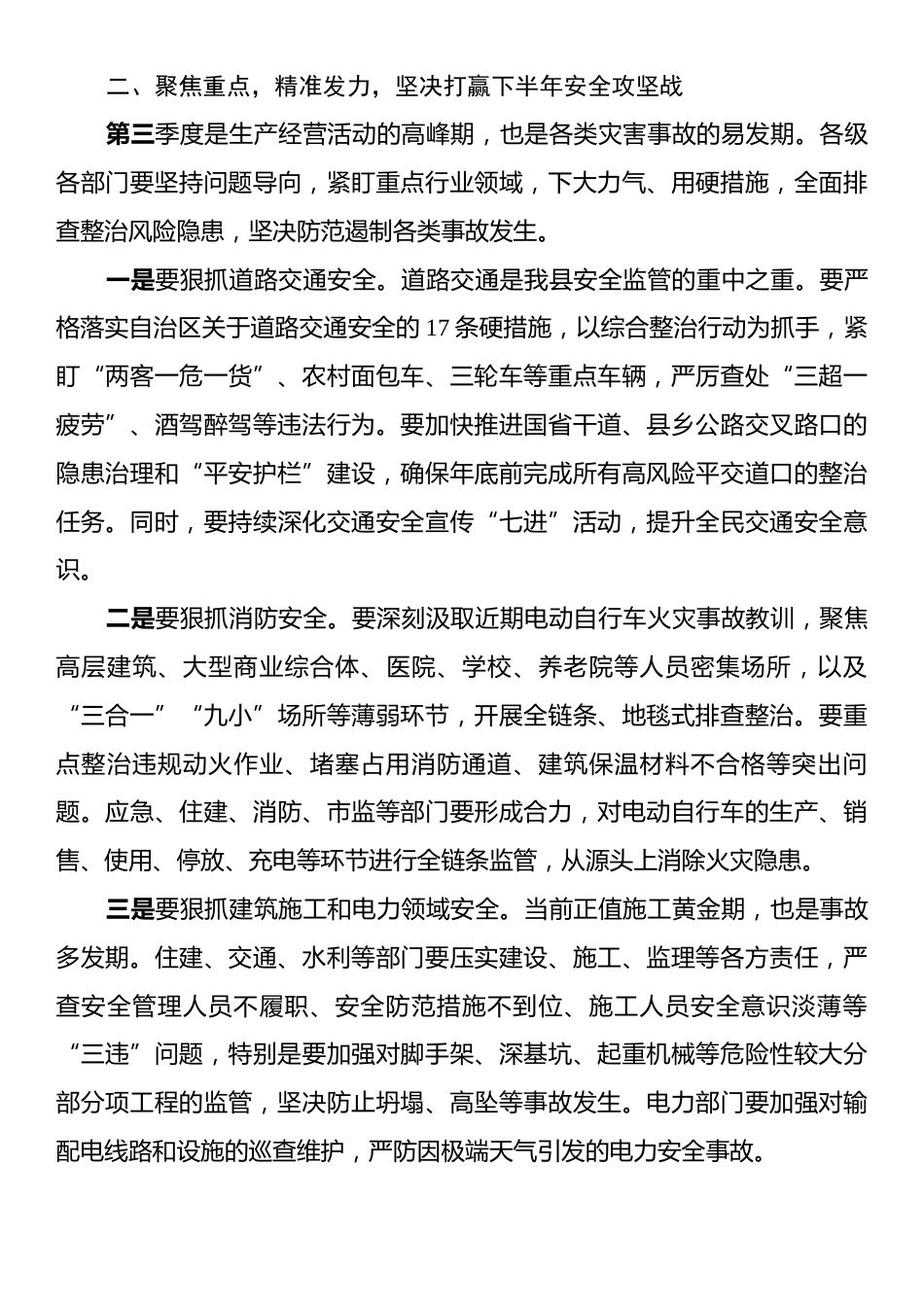 在全县安全生产暨防灾减灾工作会议上的讲话.docx_第2页