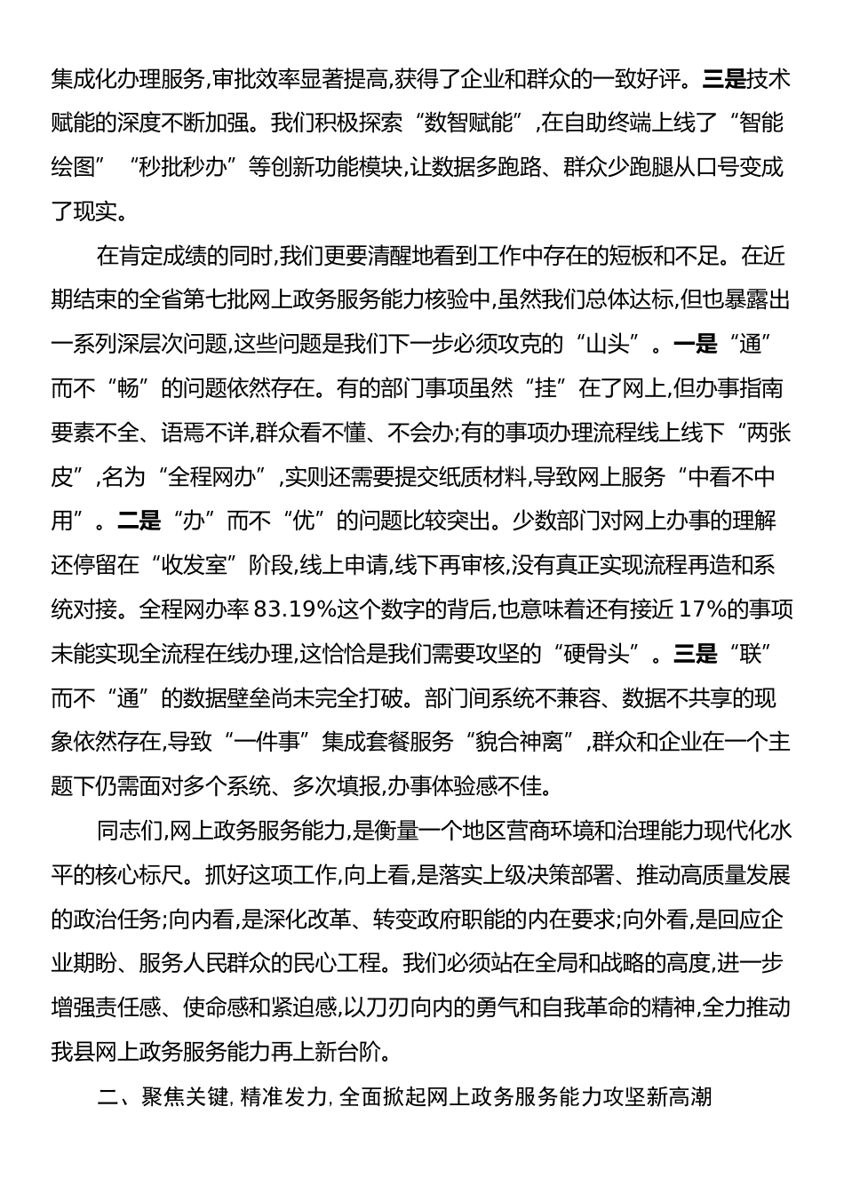 在全县网上政务服务能力提升专题培训会议上的讲话.docx_第2页