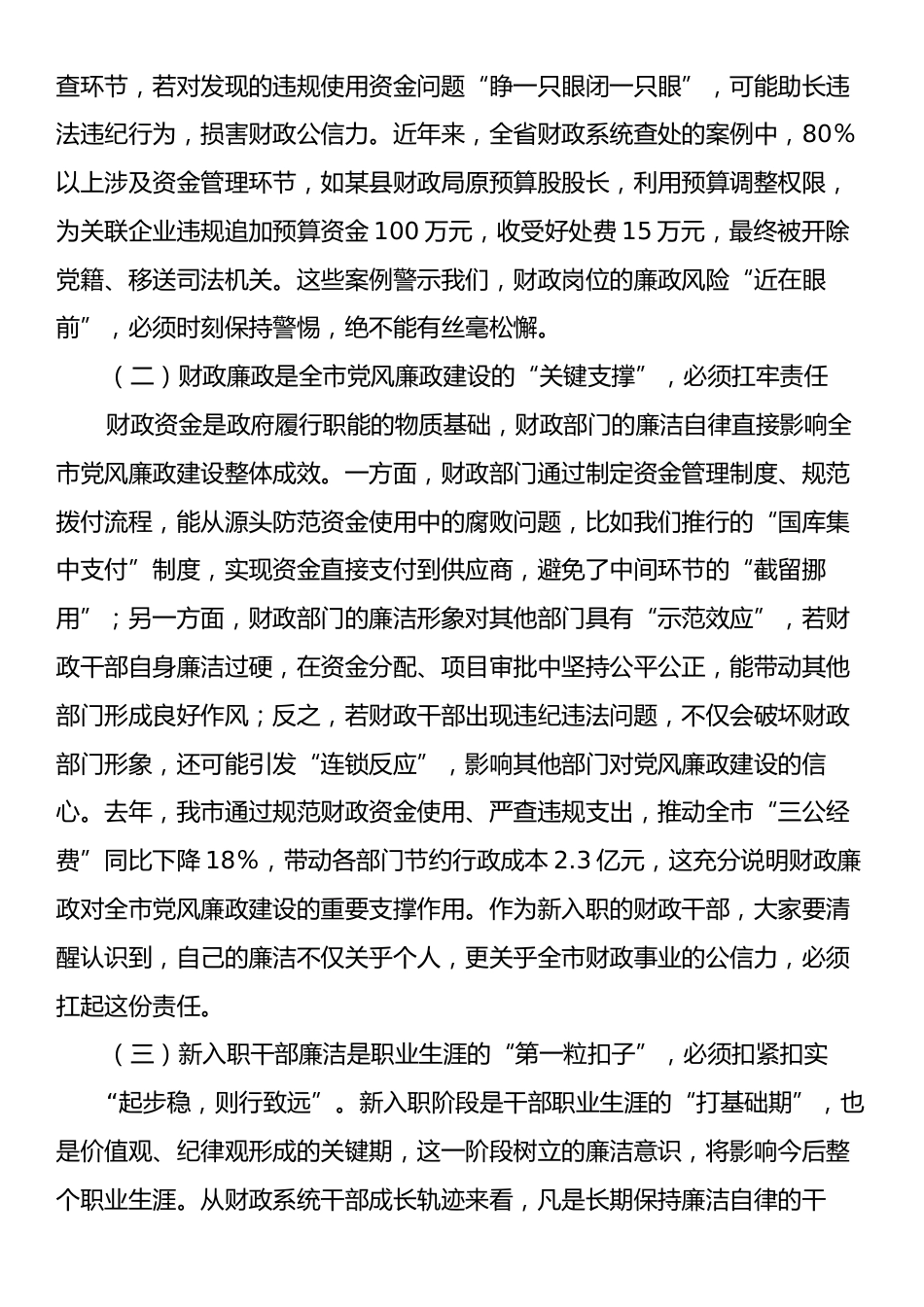 在市财政局2025年新入职干部廉政集体谈话会上的讲话.docx_第2页