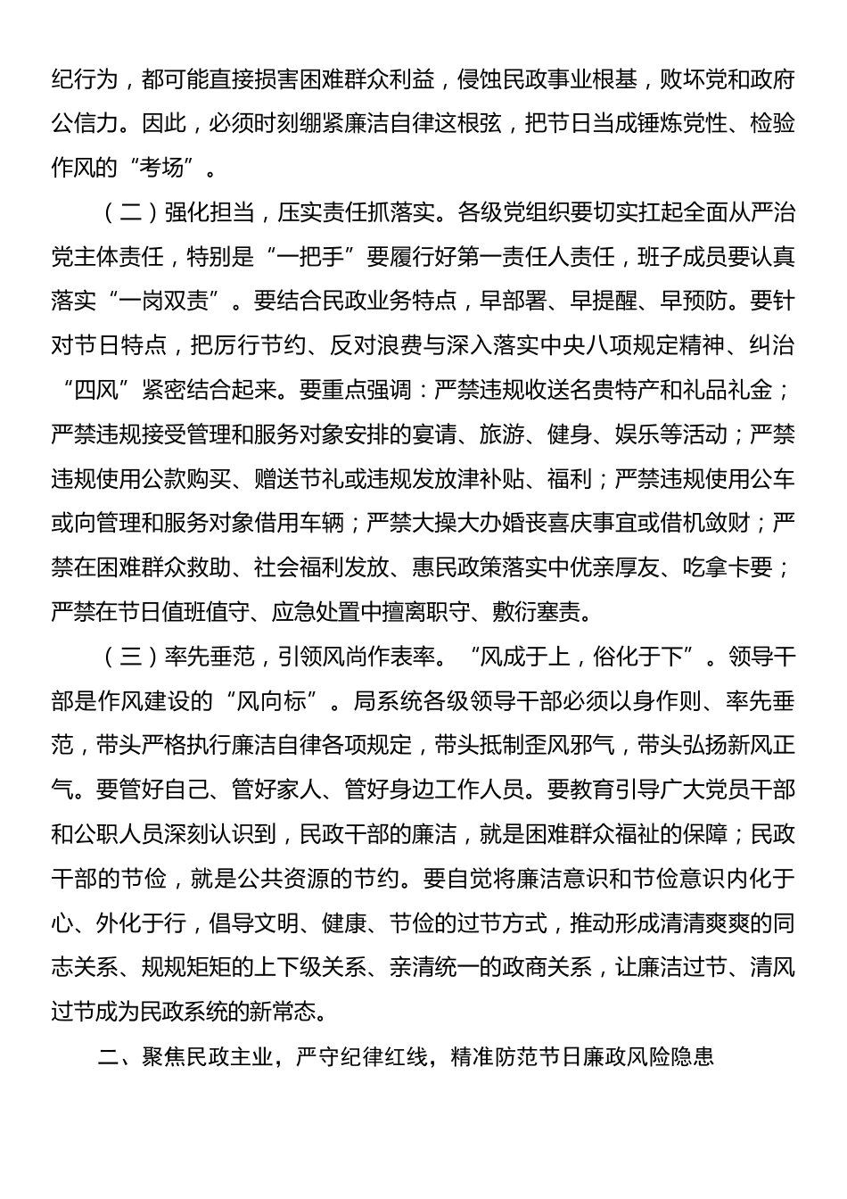 在市民政局2025年中秋国庆节前廉洁提醒谈话会议上的讲话.docx_第2页