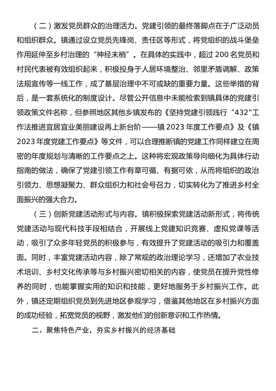 镇关于2023至2025年推进乡村振兴工作的总结报告.docx_第2页