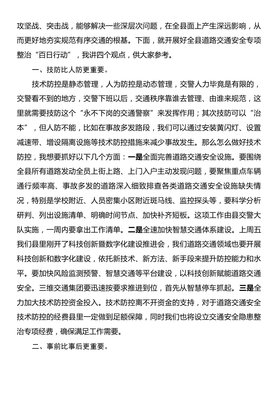 副县长在全县道路交通安全专项整治“百日行动”工作部署会上的讲话.docx_第2页