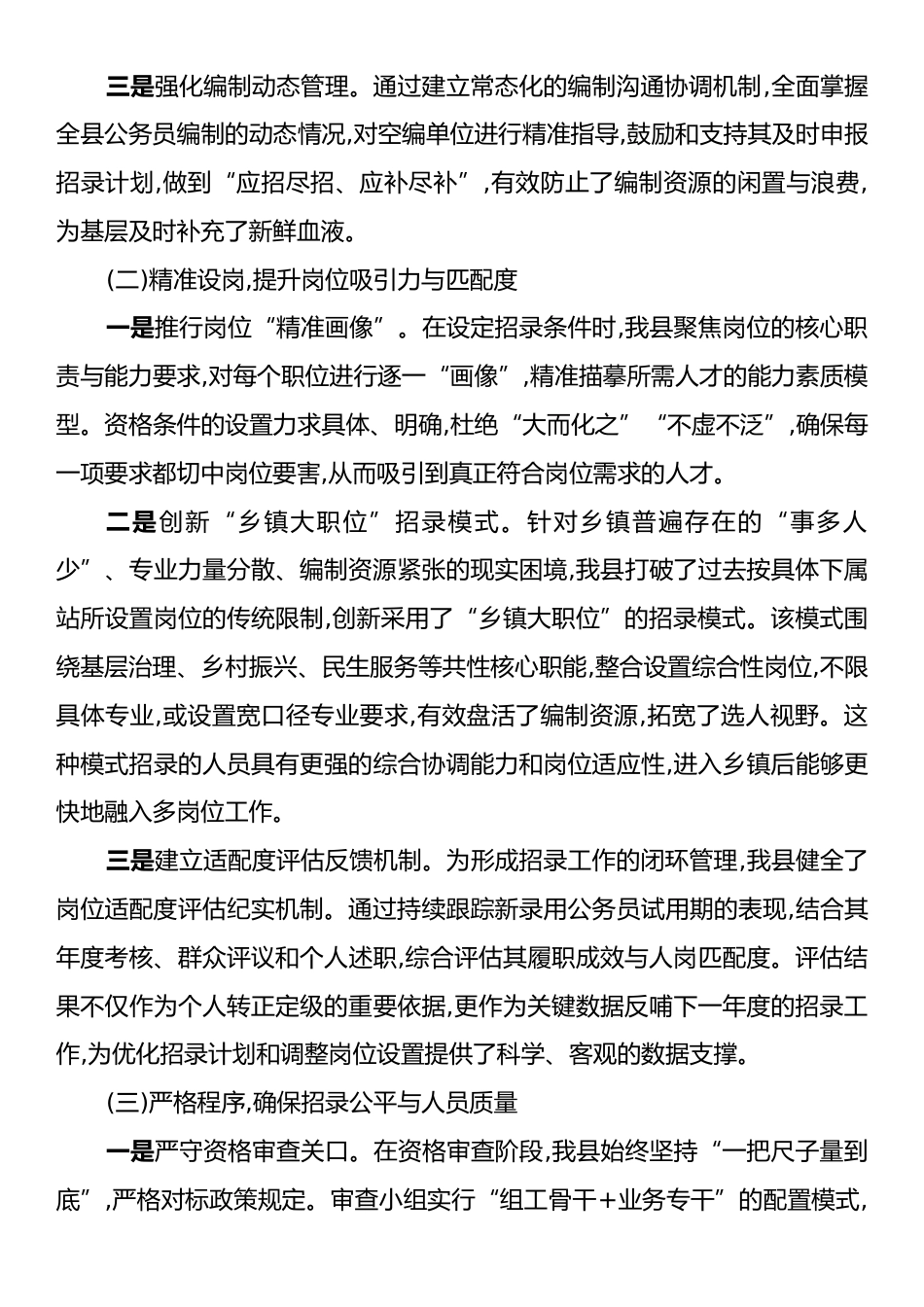 关于XX县公务员招录工作的调研报告.docx_第2页