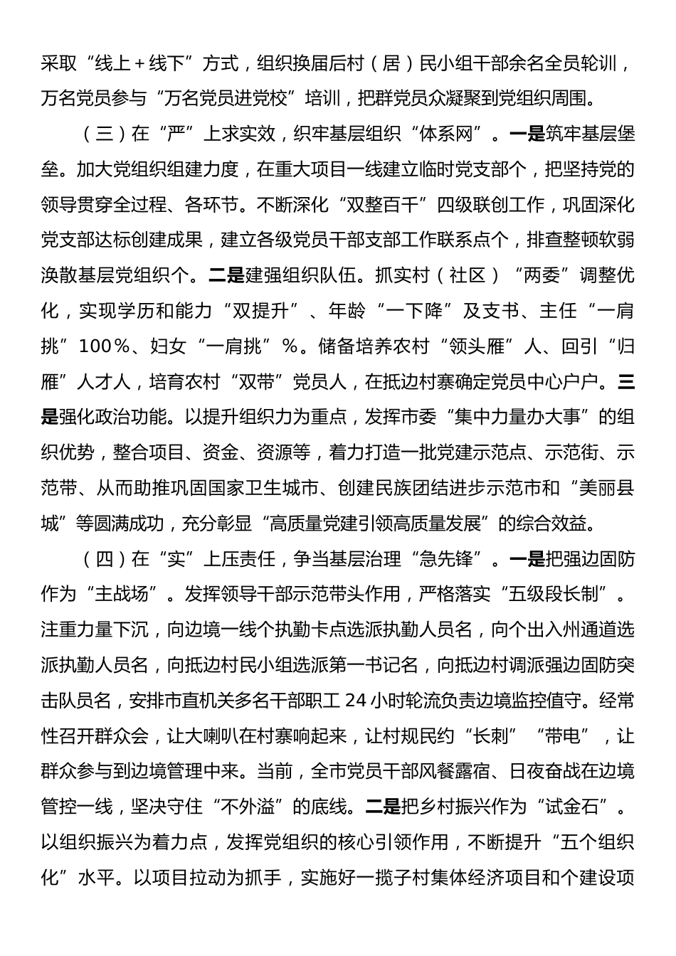 基层党建重点任务落实情况报告.docx_第2页