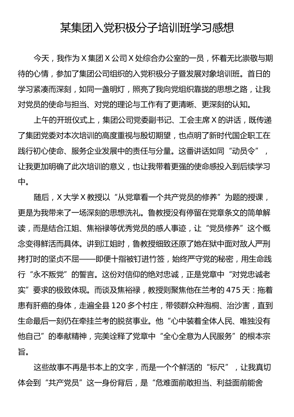 某集团入党积极分子培训班学习感想.docx_第1页